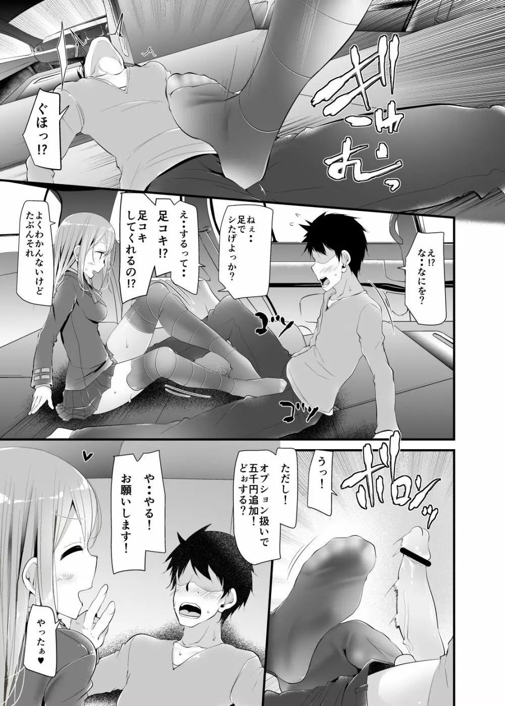 最上型靴下本 Page.9