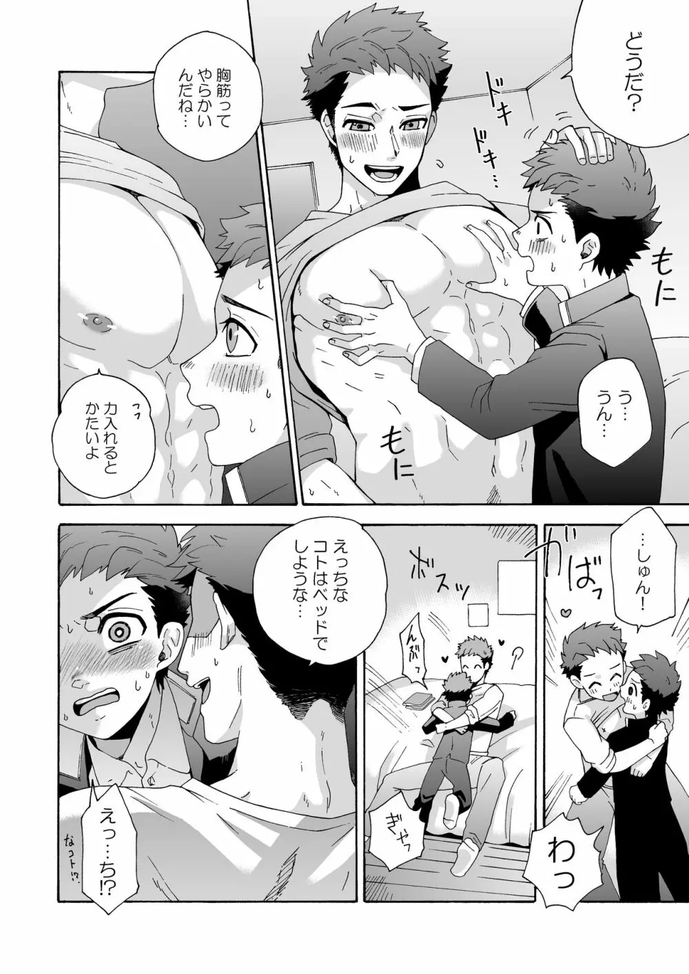 『いちだいじ。』 Page.24