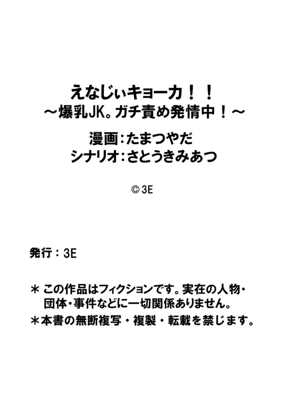 えなじぃキョーカ!! ～爆乳JK。ガチ責め発情中! ～ レイチェル登場! 娼館を賭けてローションまみれの童貞特盛マッチ!! Page.21