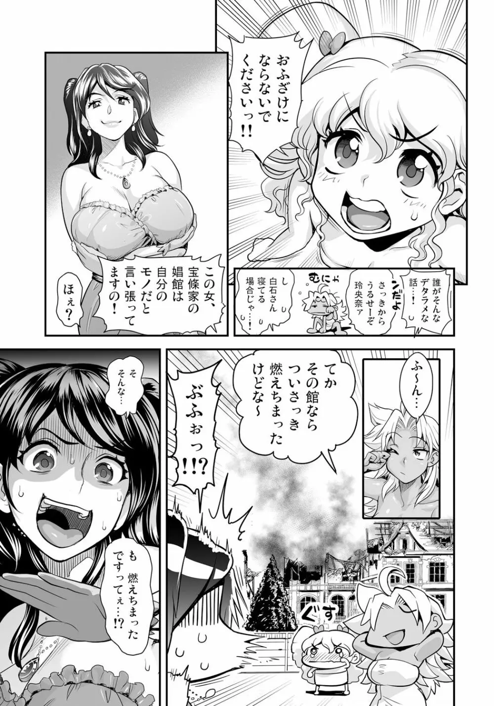 えなじぃキョーカ!! ～爆乳JK。ガチ責め発情中! ～ レイチェル登場! 娼館を賭けてローションまみれの童貞特盛マッチ!! Page.7