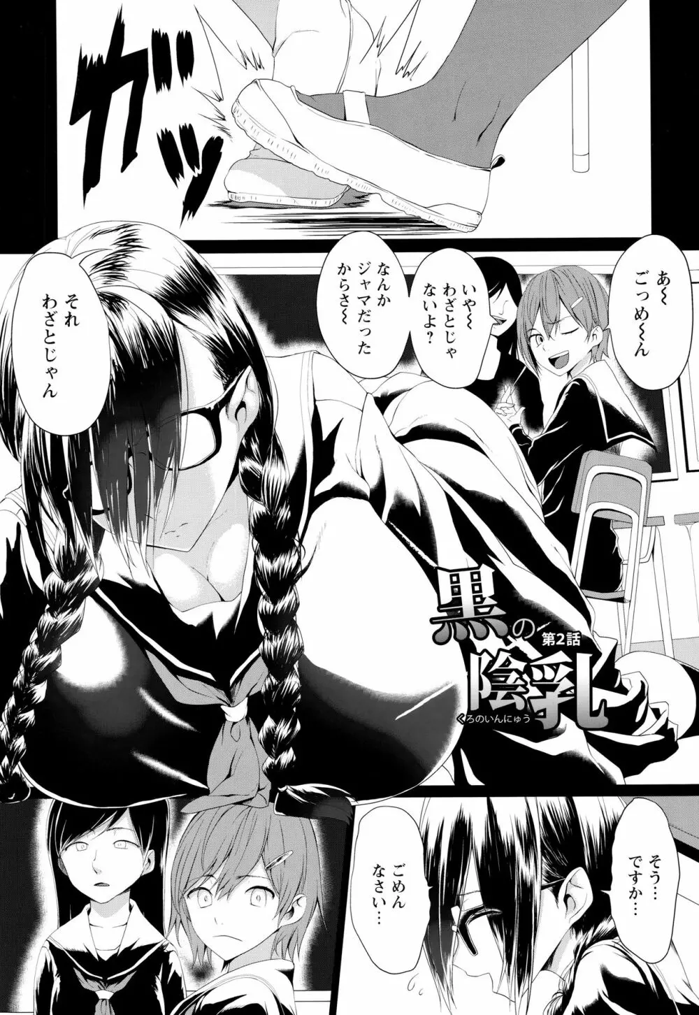 黒の淫乳 Page.105