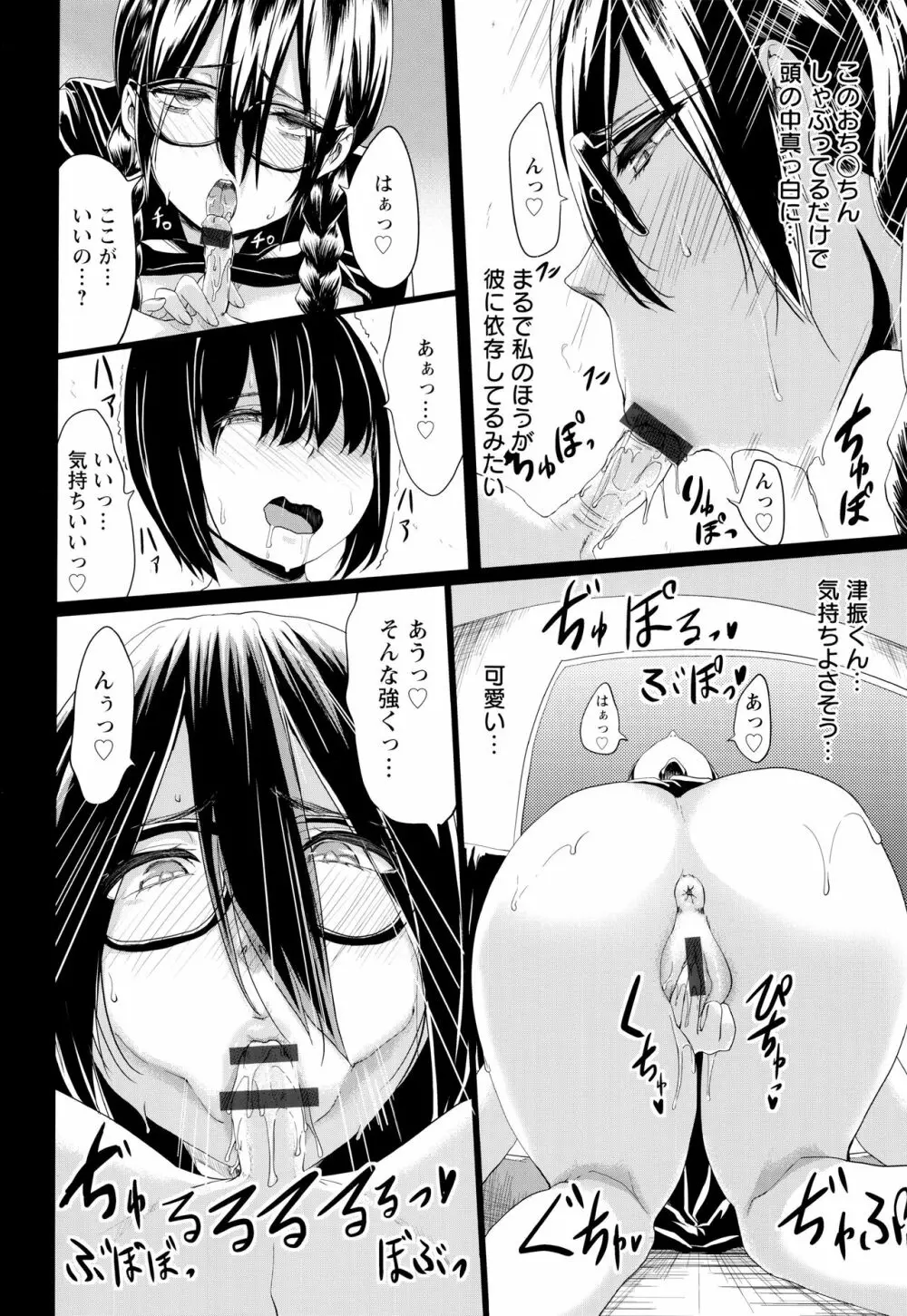 黒の淫乳 Page.124