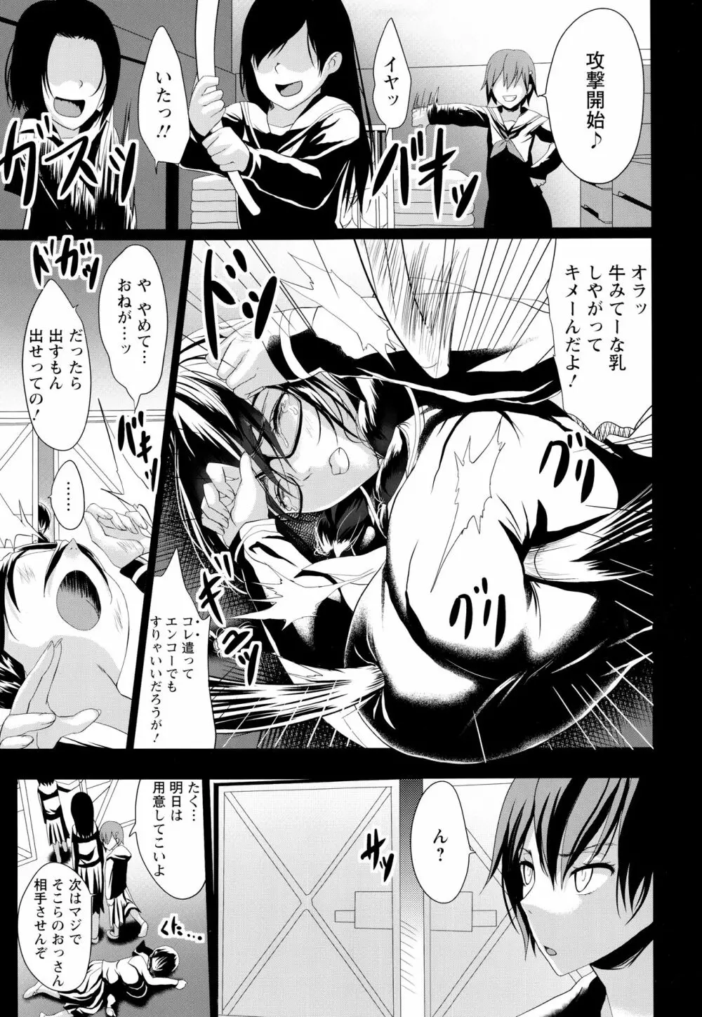 黒の淫乳 Page.91