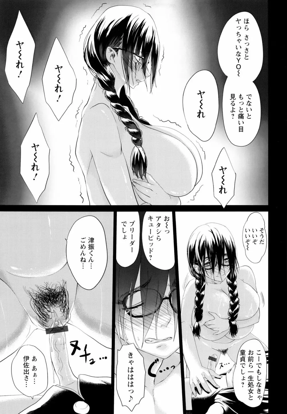 黒の淫乳 Page.95