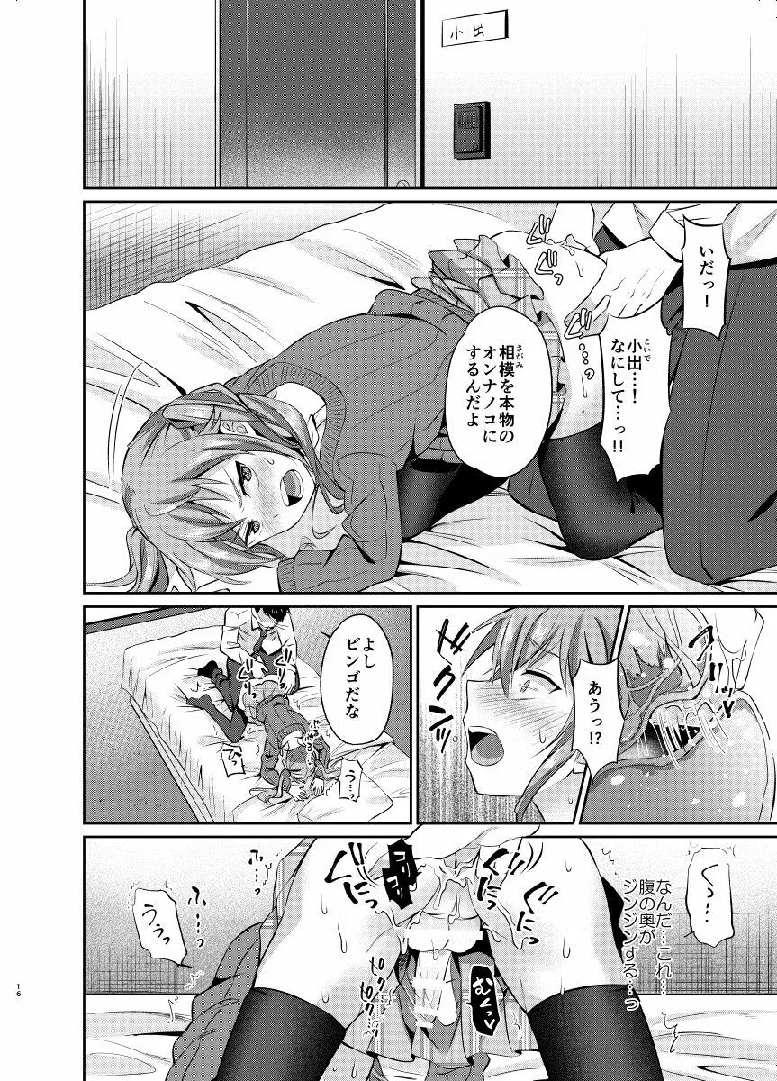 教育的メス堕ち指導 Page.16