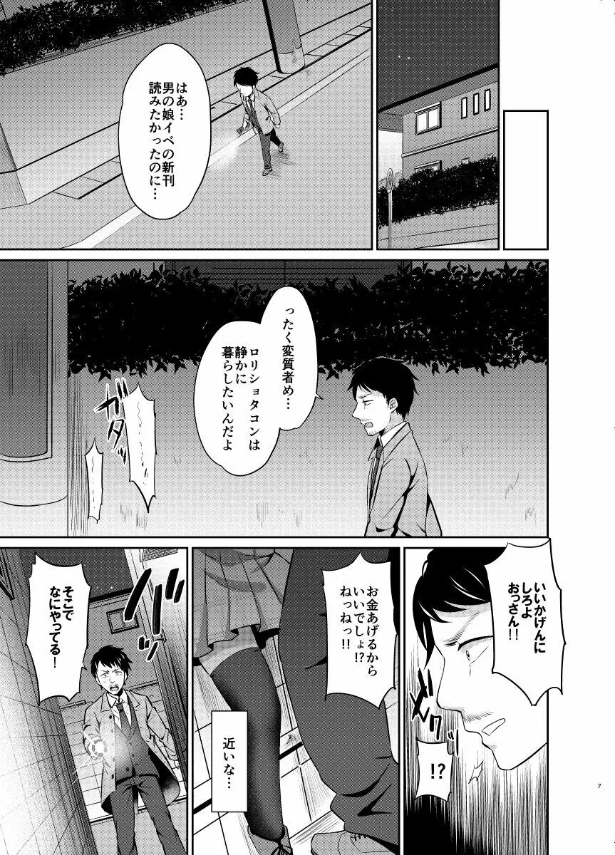 教育的メス堕ち指導 Page.7