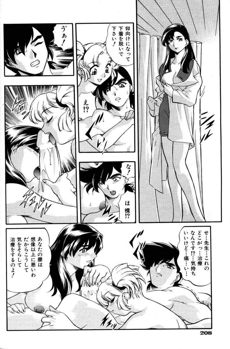 COMIC 阿吽 2000年2月号 VOL.45 Page.207