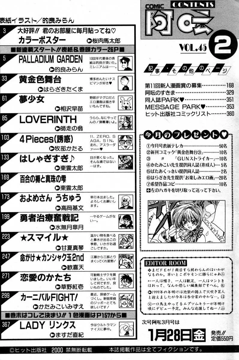 COMIC 阿吽 2000年2月号 VOL.45 Page.327