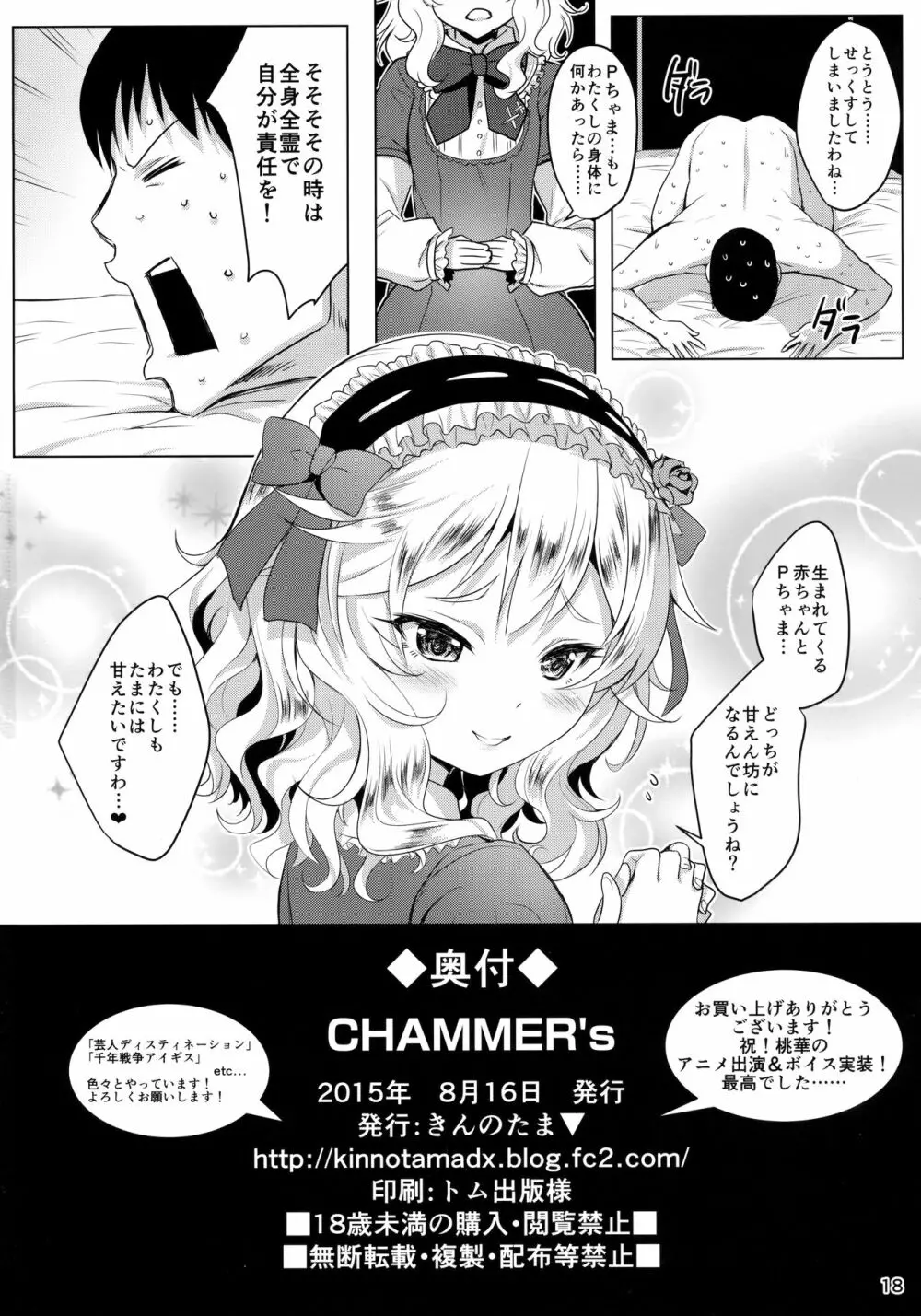 CHAMMER's Page.17