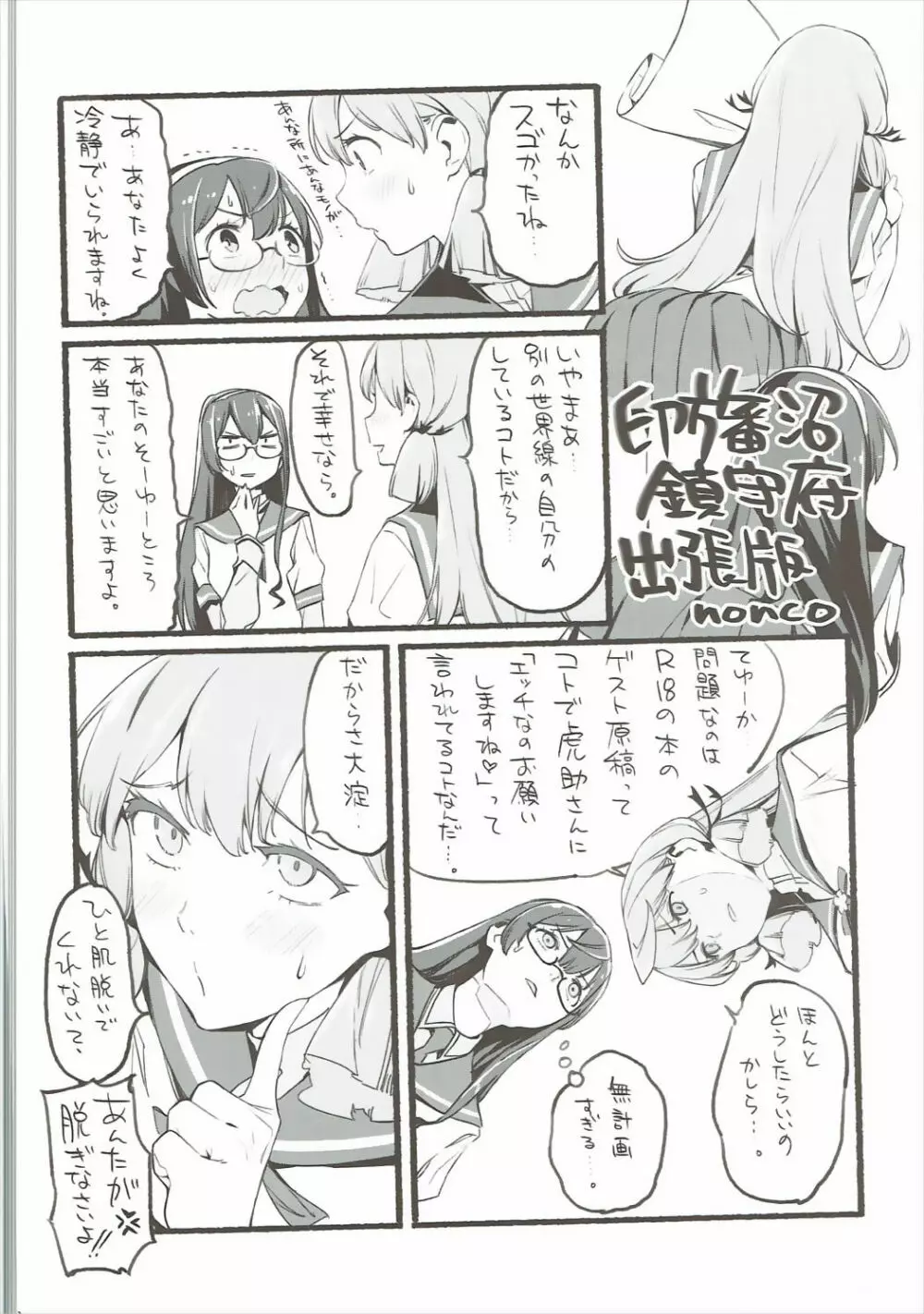 明石バイブレーション2 Page.27