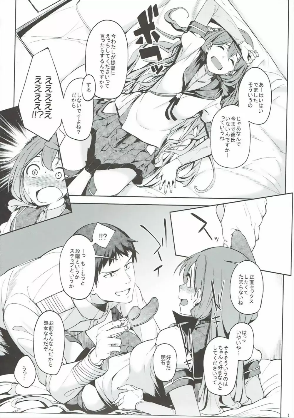 明石バイブレーション2 Page.8