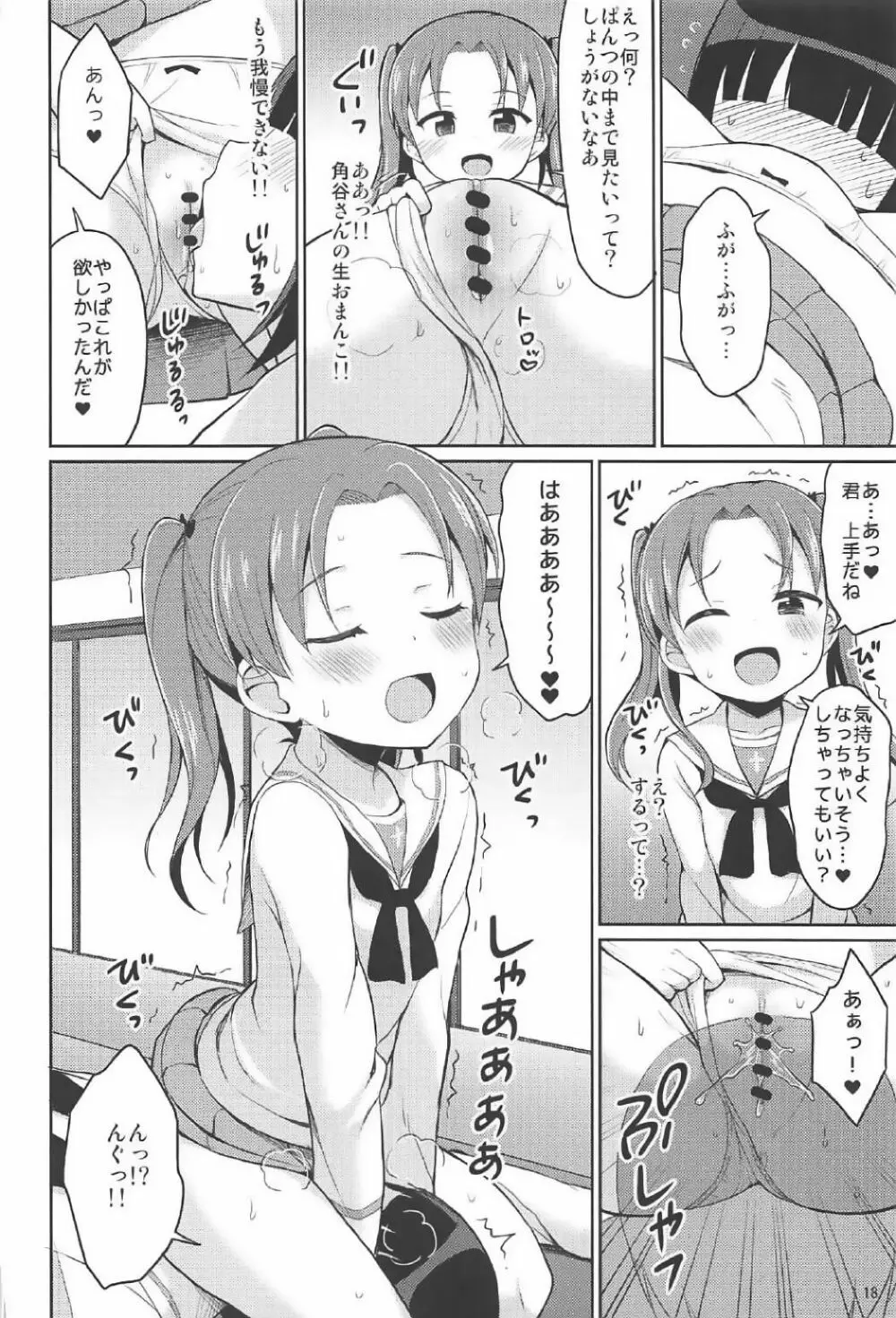 潜入失敗!大洗女子生徒会 Page.17