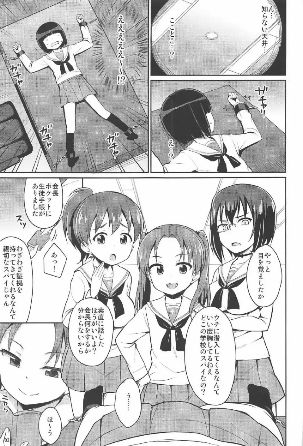 潜入失敗!大洗女子生徒会 Page.2