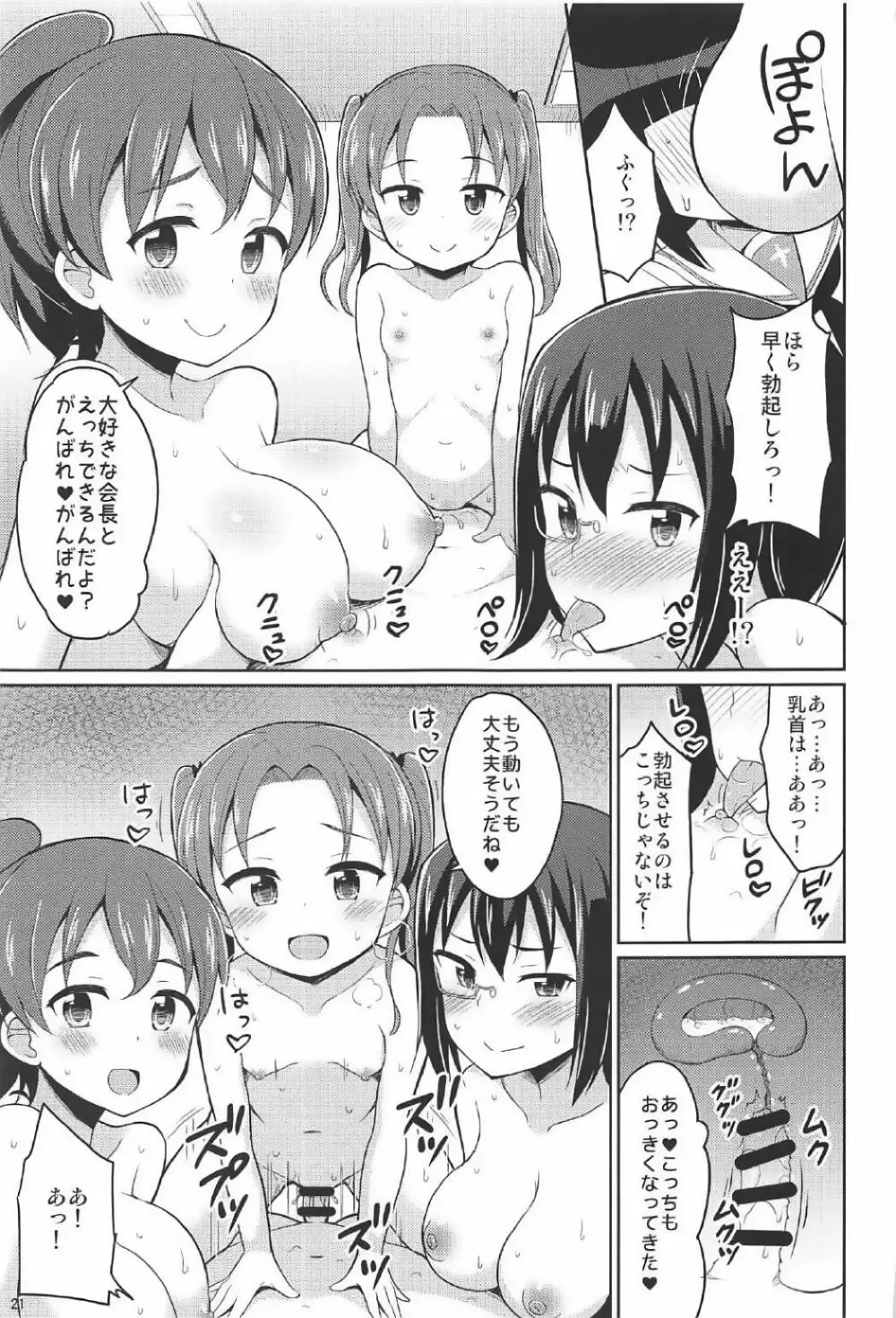 潜入失敗!大洗女子生徒会 Page.20