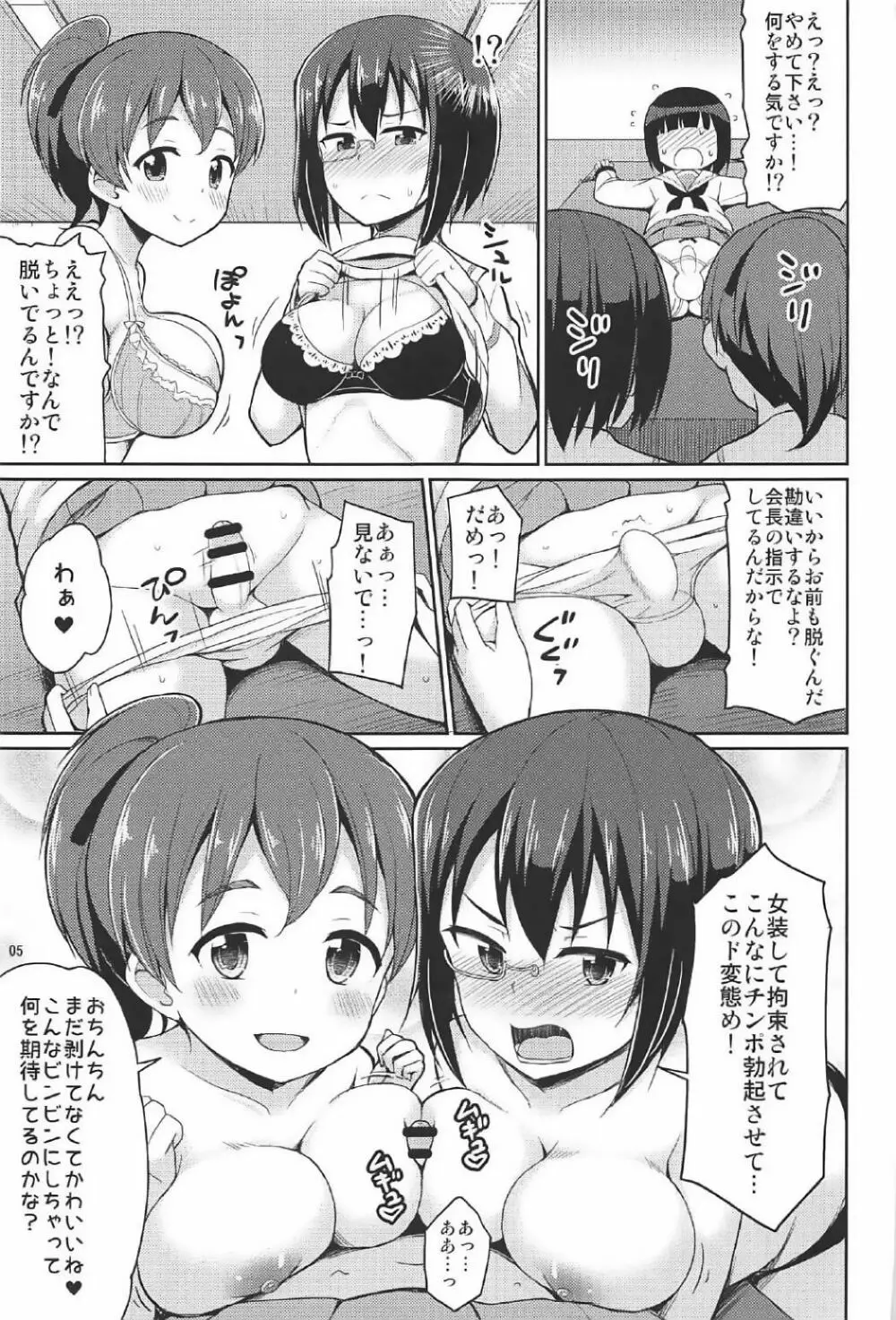 潜入失敗!大洗女子生徒会 Page.4