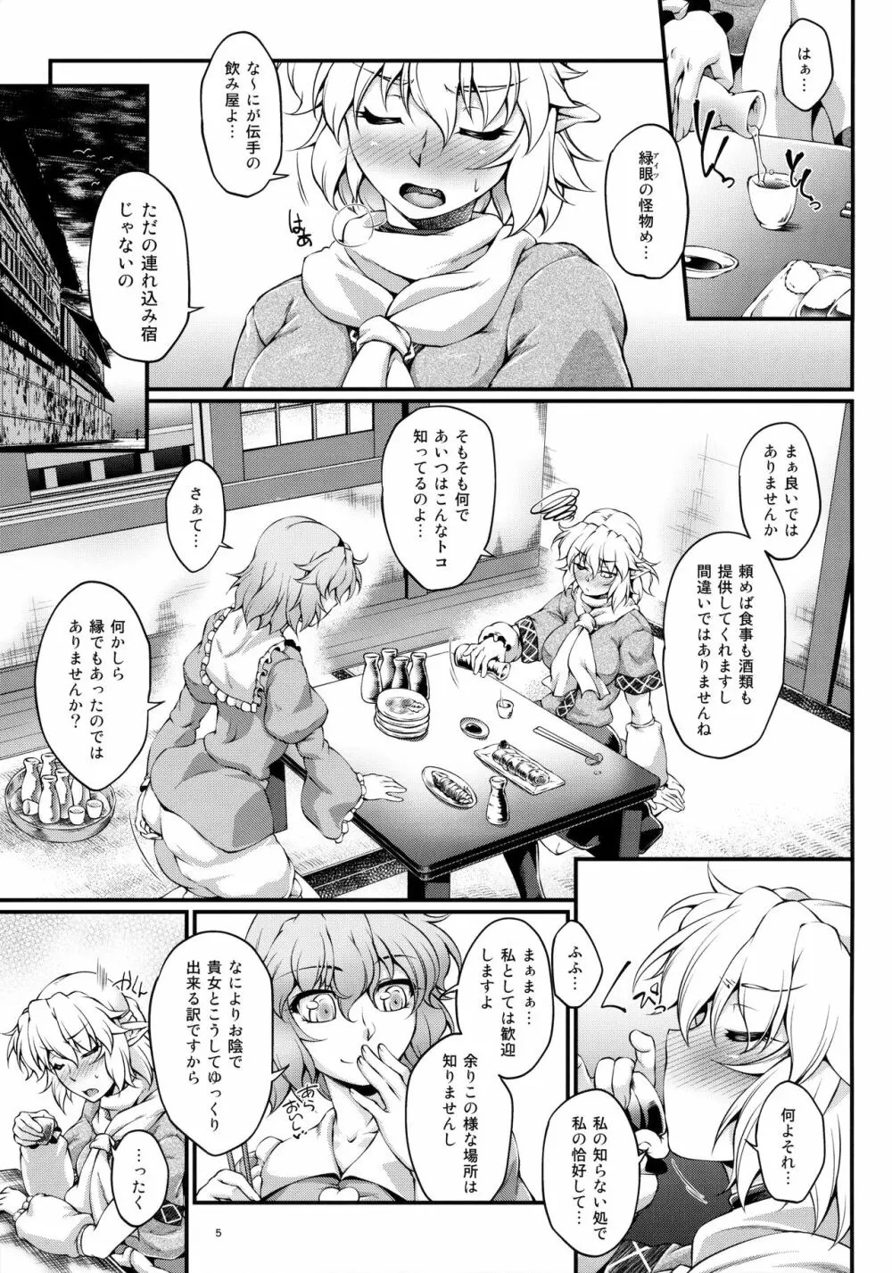 のまれてのんで Page.4