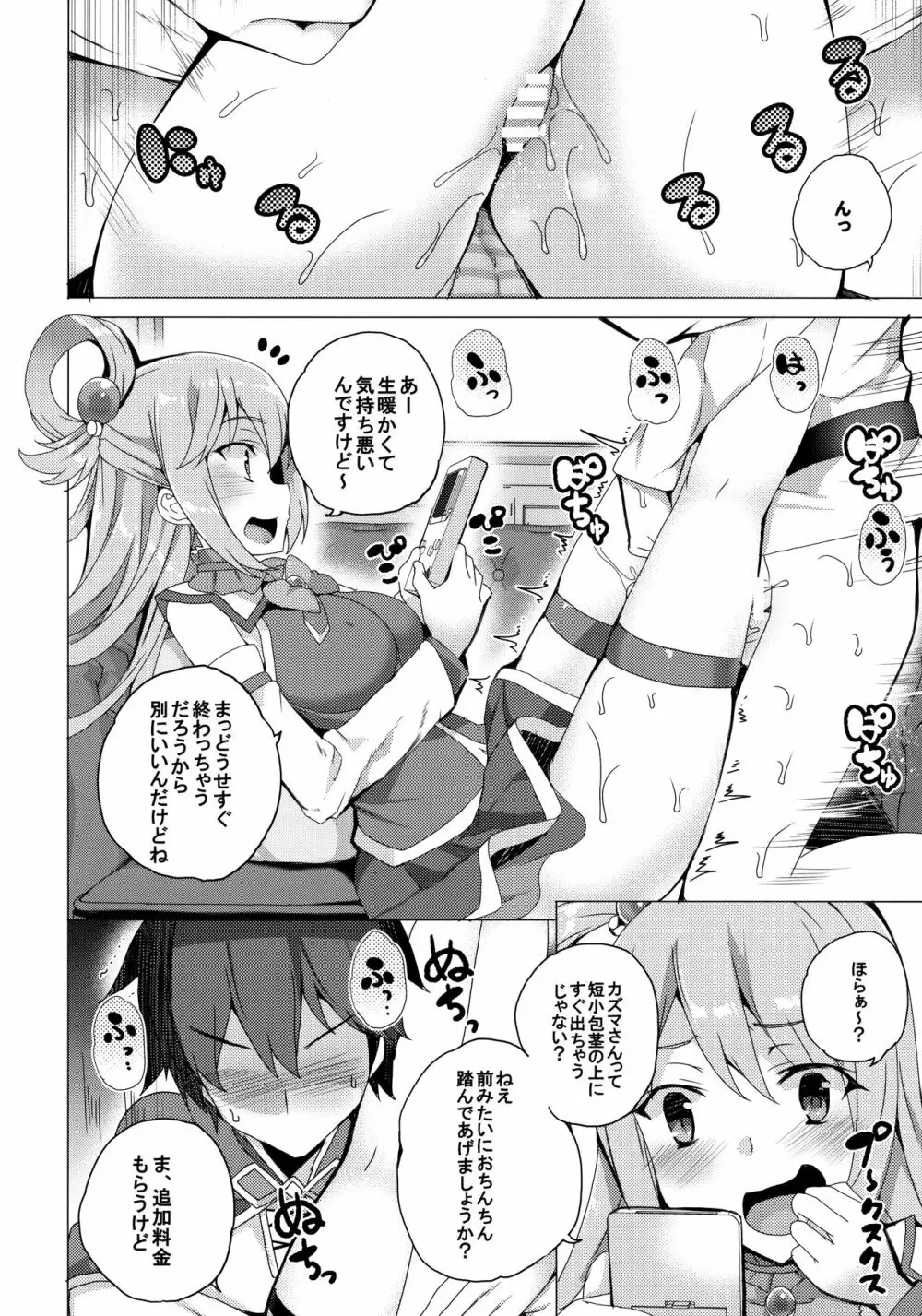 ワッフル同盟犬このすば総集編 Page.18