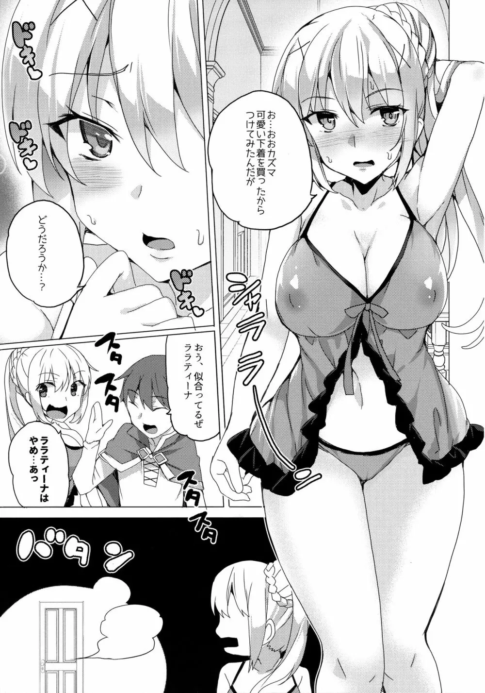 ワッフル同盟犬このすば総集編 Page.27