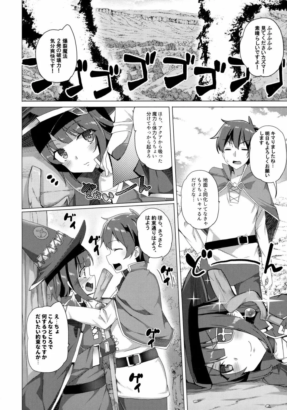 ワッフル同盟犬このすば総集編 Page.28