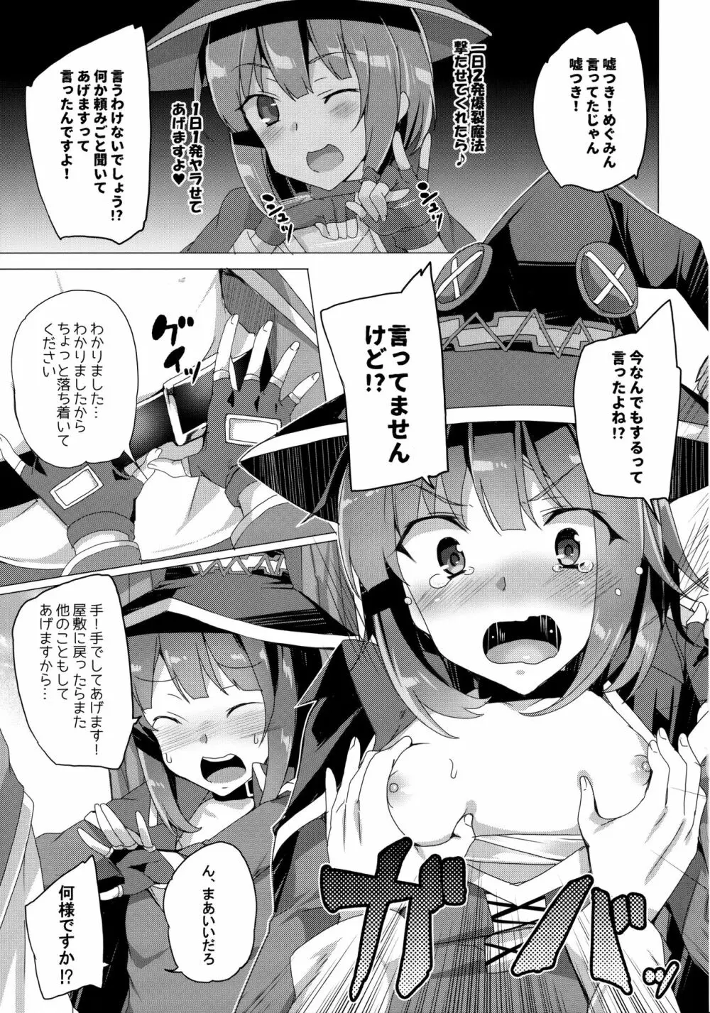 ワッフル同盟犬このすば総集編 Page.29