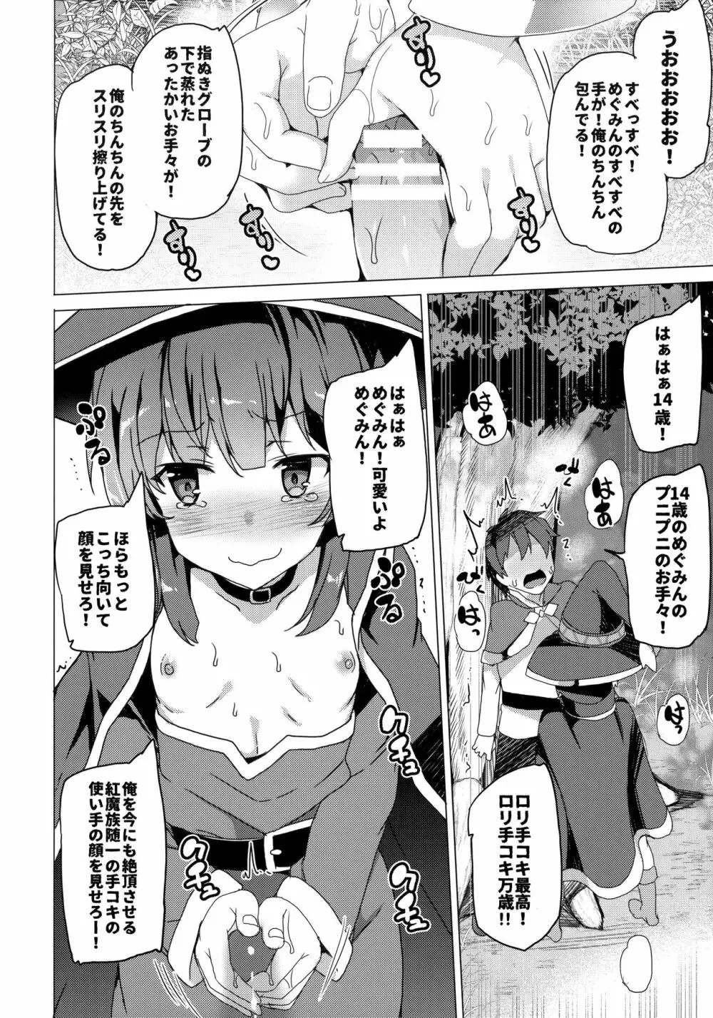 ワッフル同盟犬このすば総集編 Page.30