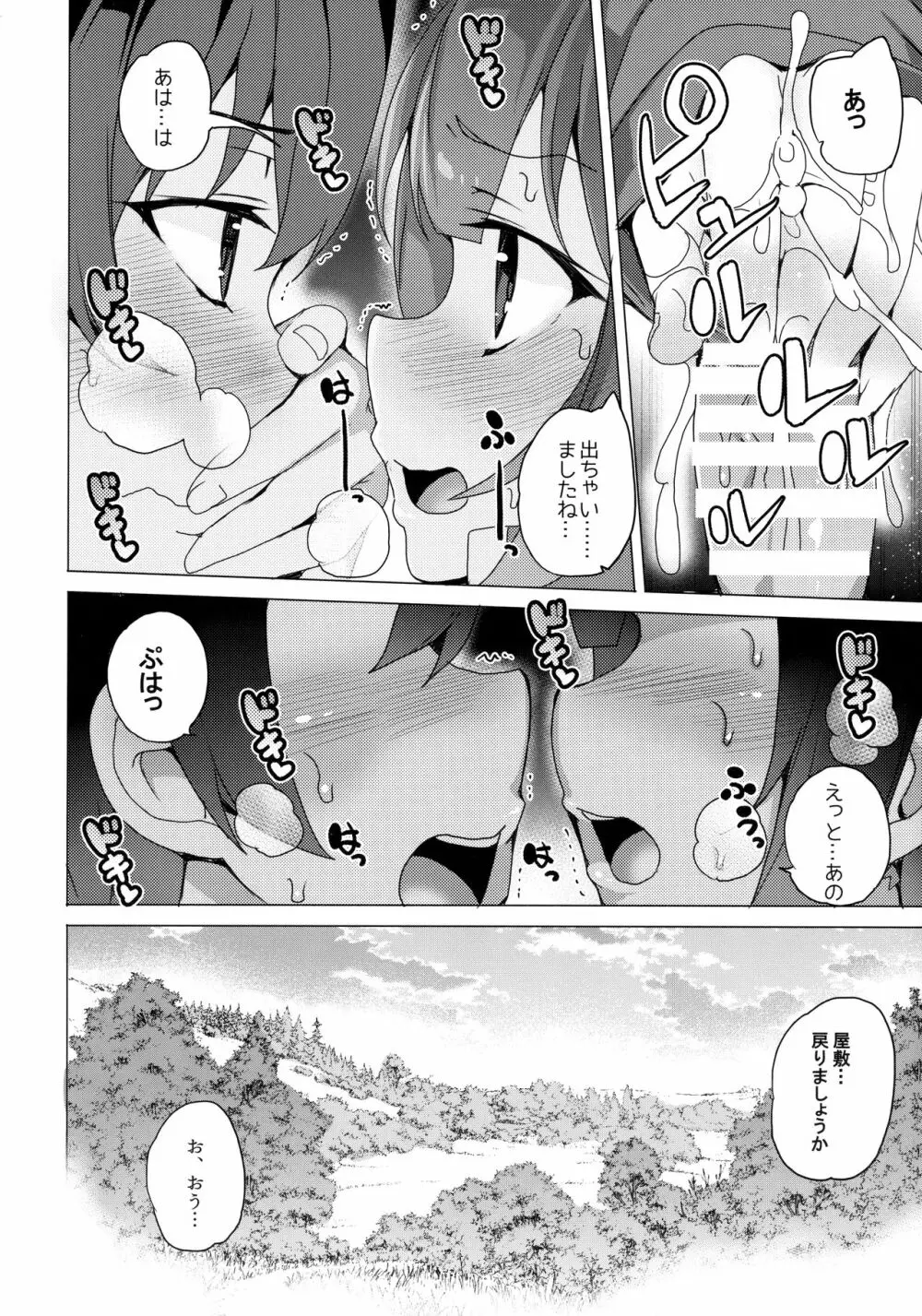 ワッフル同盟犬このすば総集編 Page.32