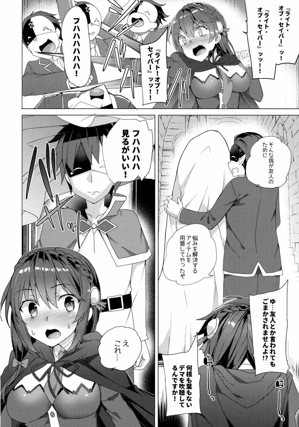 ワッフル同盟犬このすば総集編 Page.48