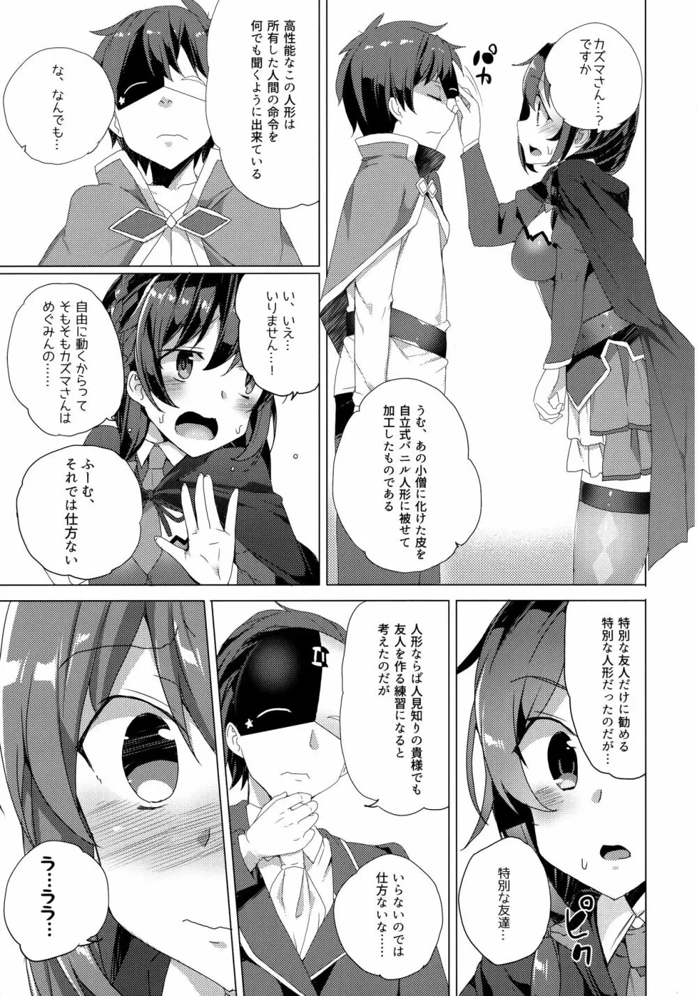 ワッフル同盟犬このすば総集編 Page.49