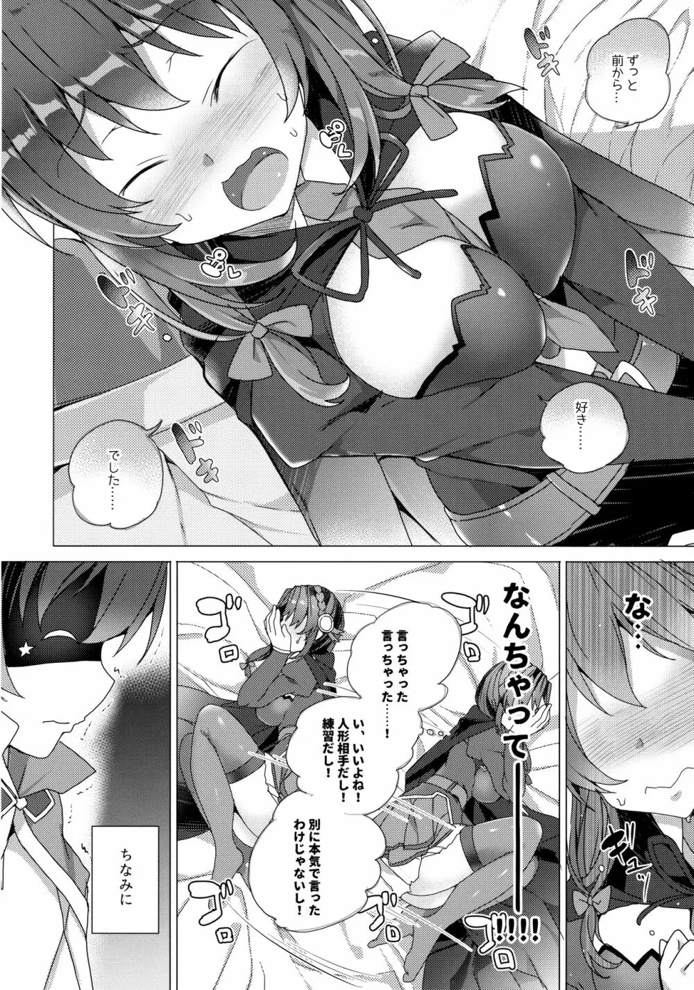 ワッフル同盟犬このすば総集編 Page.52