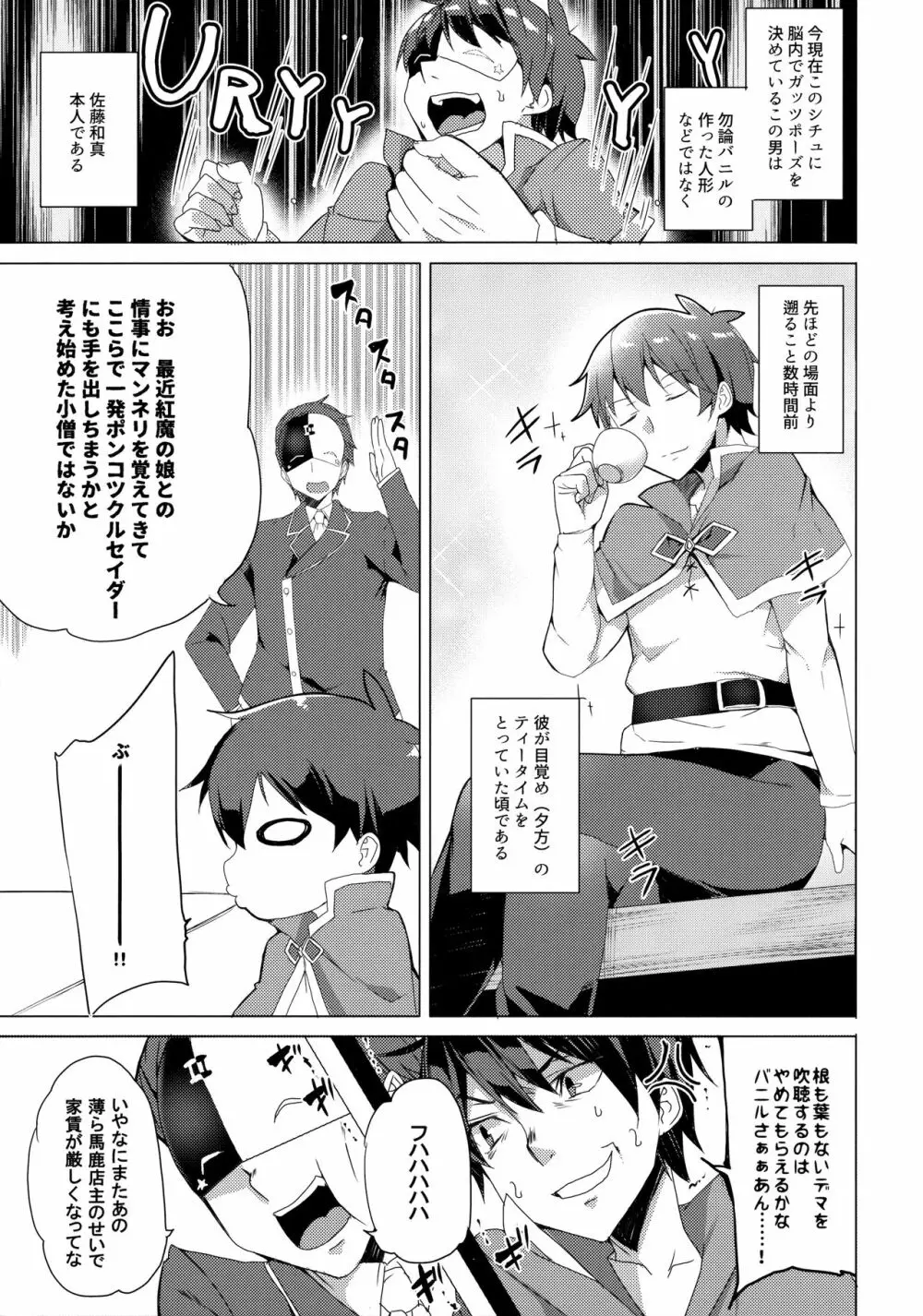 ワッフル同盟犬このすば総集編 Page.53