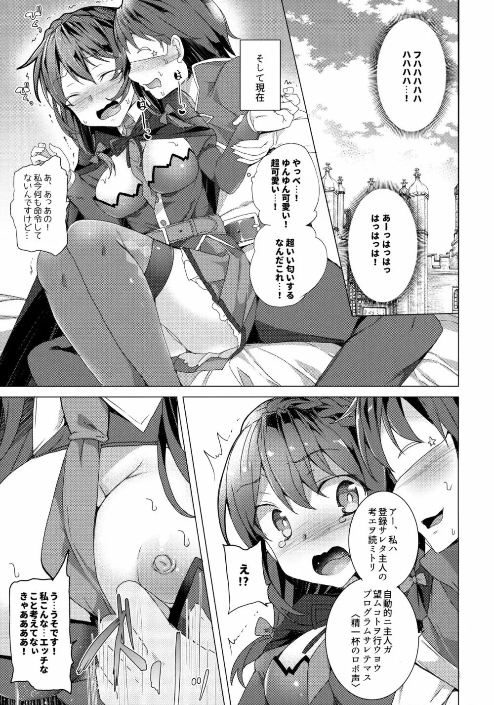 ワッフル同盟犬このすば総集編 Page.58