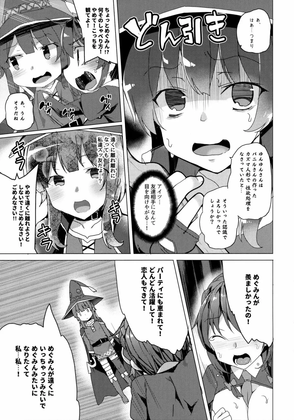 ワッフル同盟犬このすば総集編 Page.64