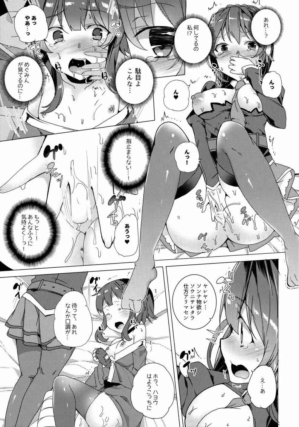 ワッフル同盟犬このすば総集編 Page.74