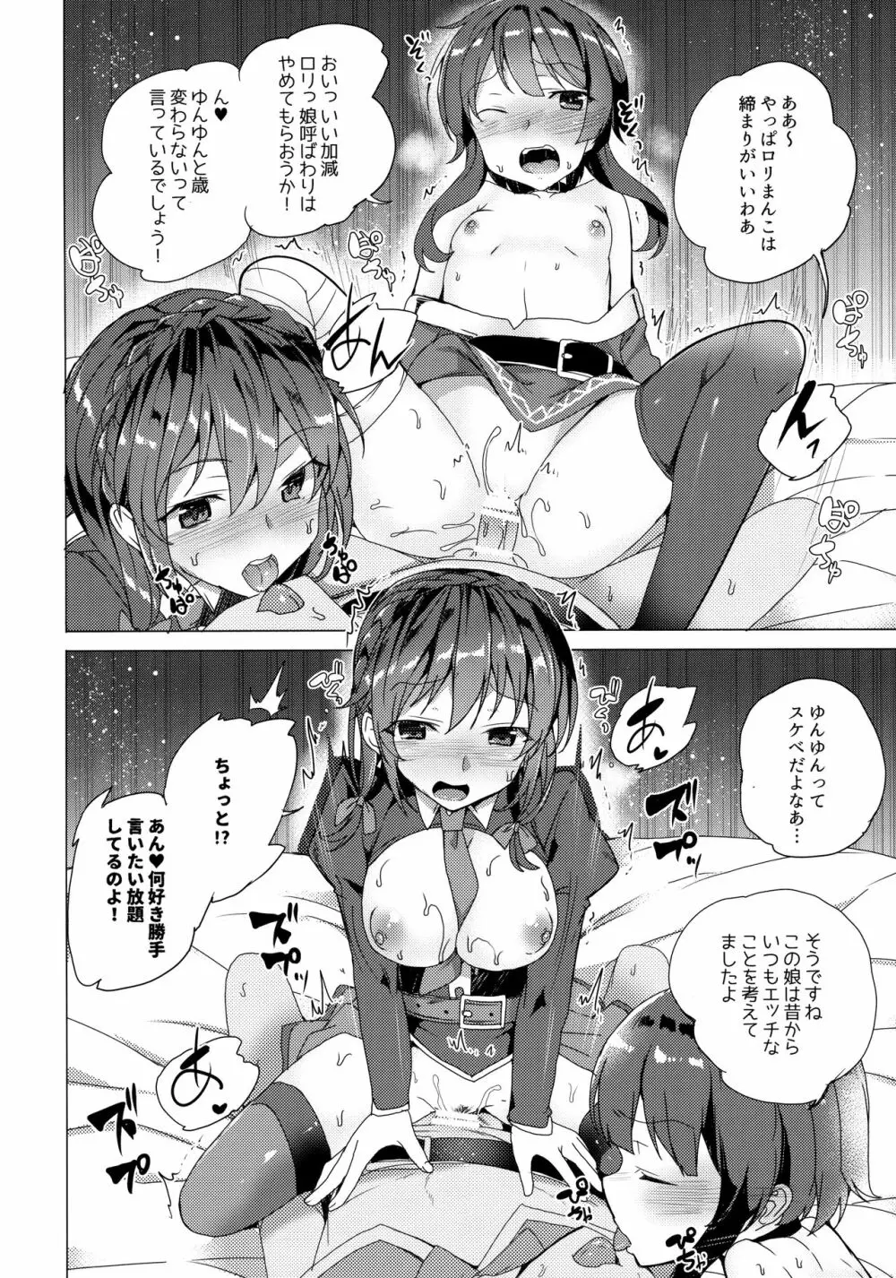 ワッフル同盟犬このすば総集編 Page.79