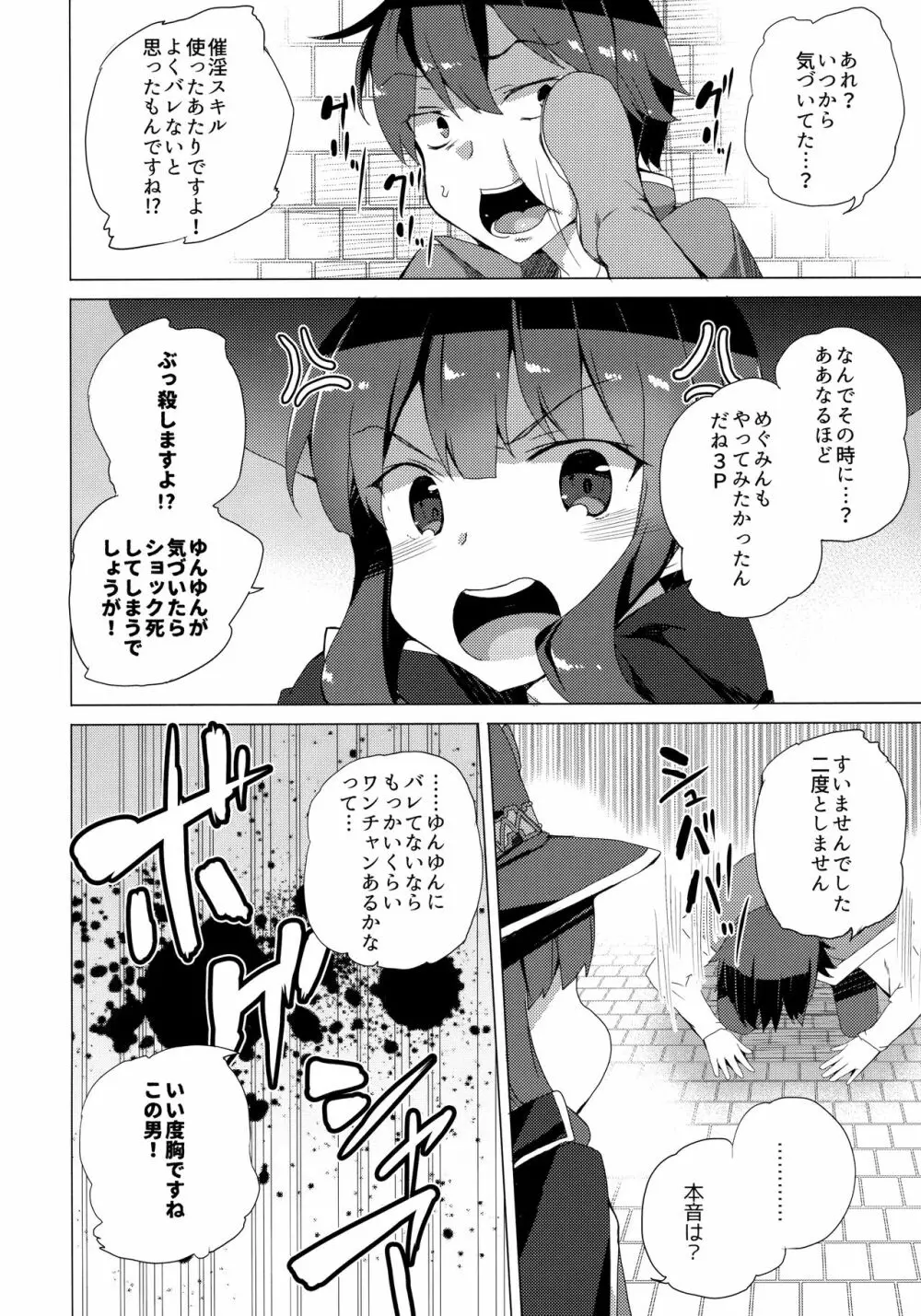 ワッフル同盟犬このすば総集編 Page.86