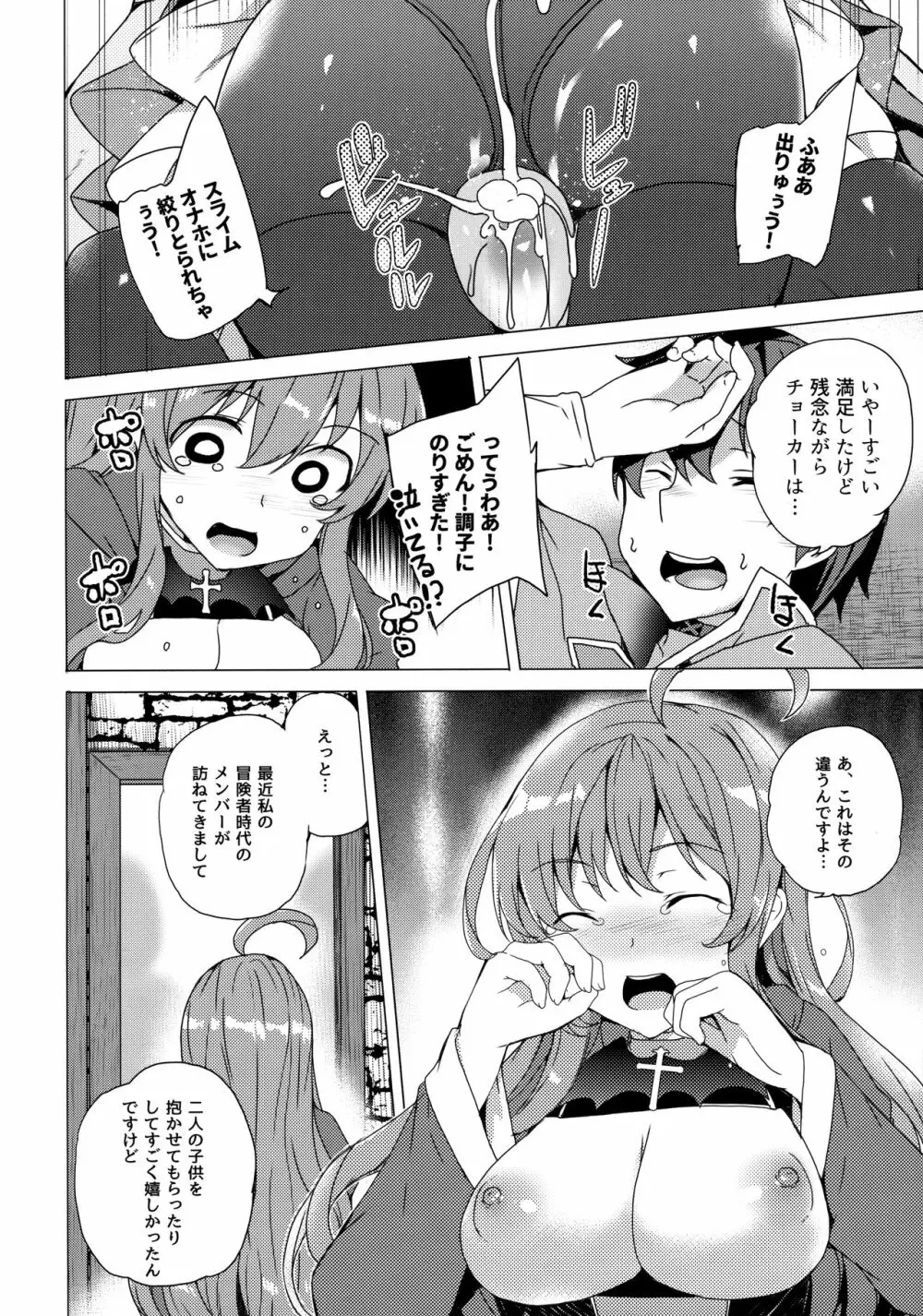 ワッフル同盟犬このすば総集編 Page.96