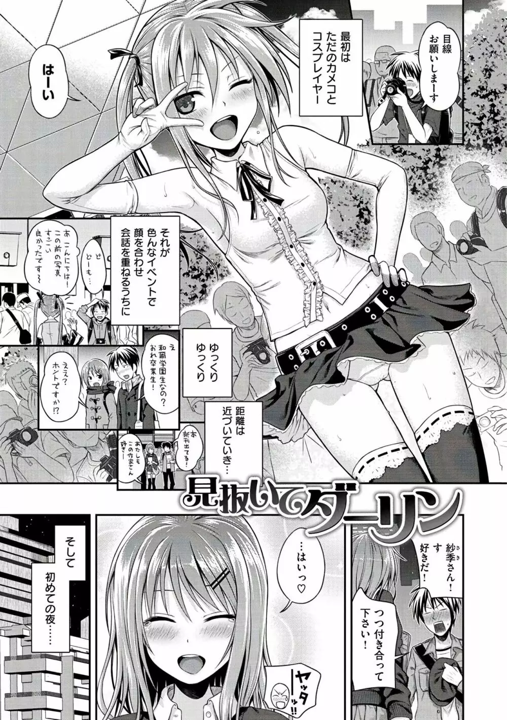 プロトタイプ マドモアゼル Page.111