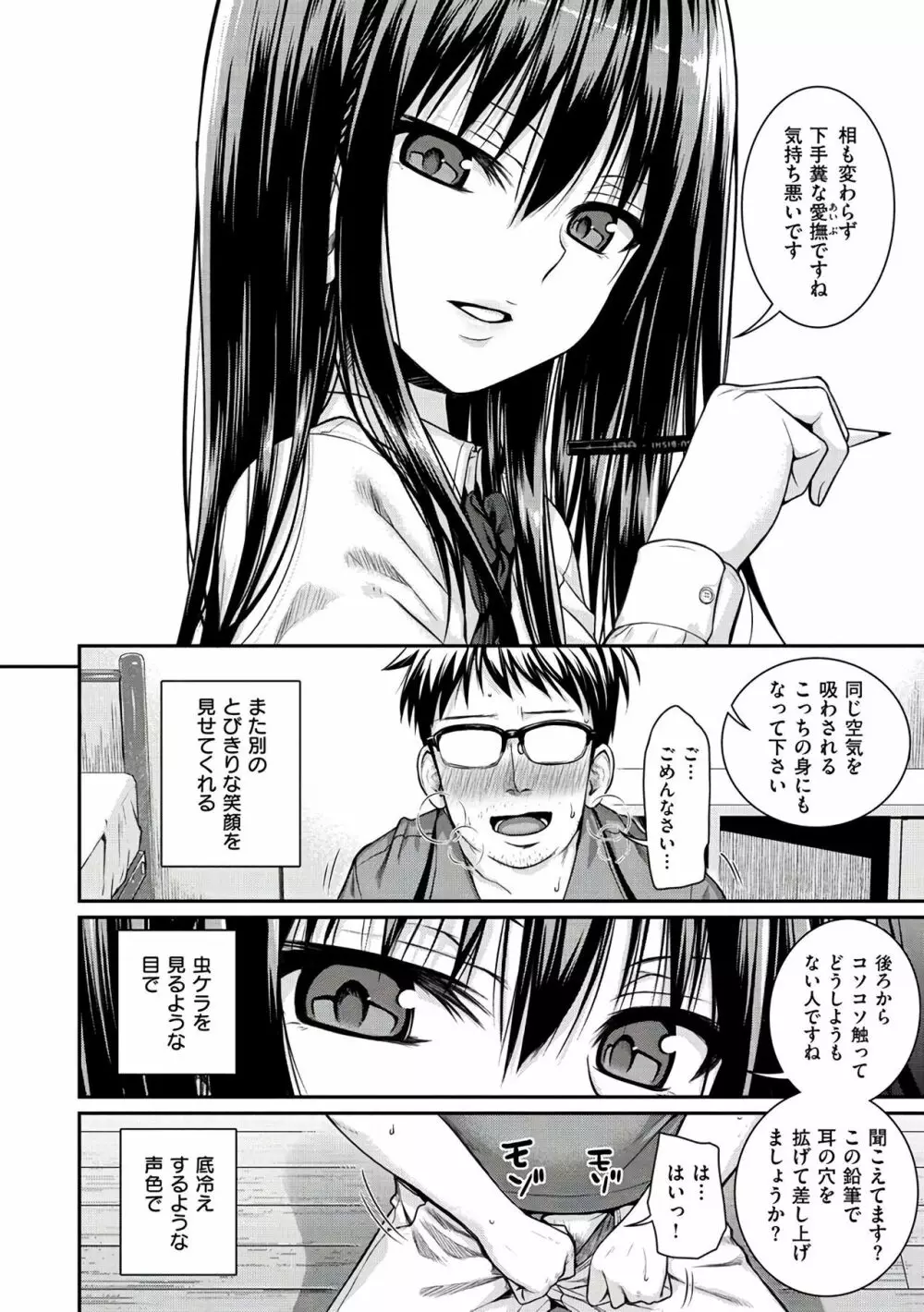 プロトタイプ マドモアゼル Page.140