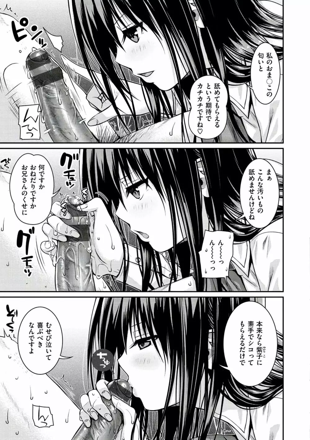 プロトタイプ マドモアゼル Page.145