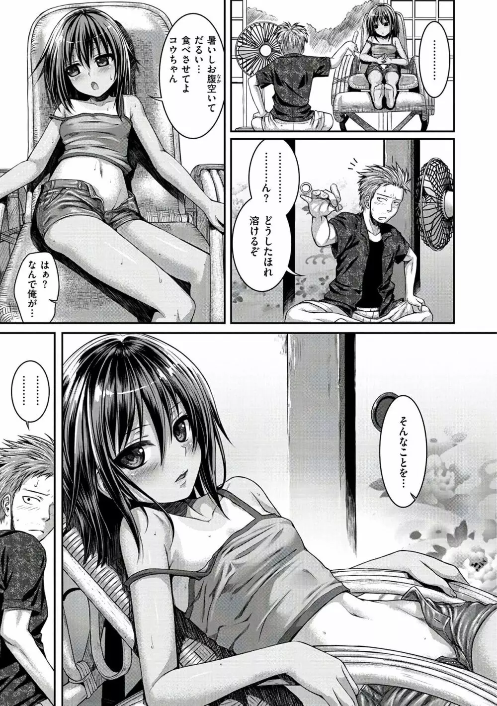 プロトタイプ マドモアゼル Page.157