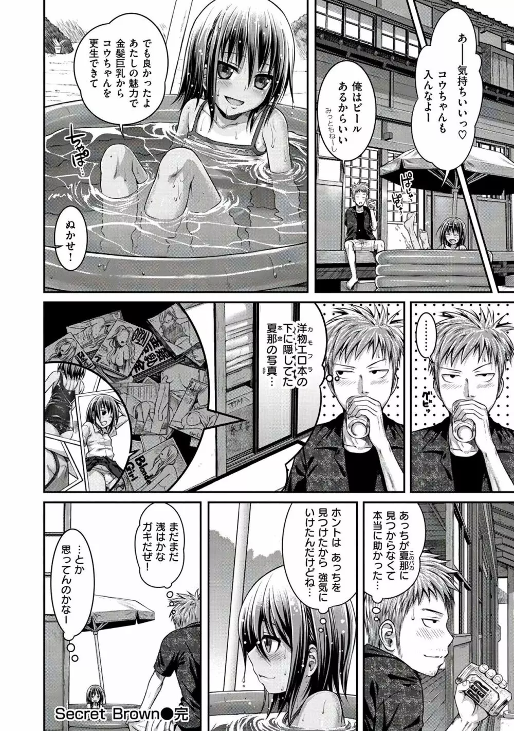 プロトタイプ マドモアゼル Page.172