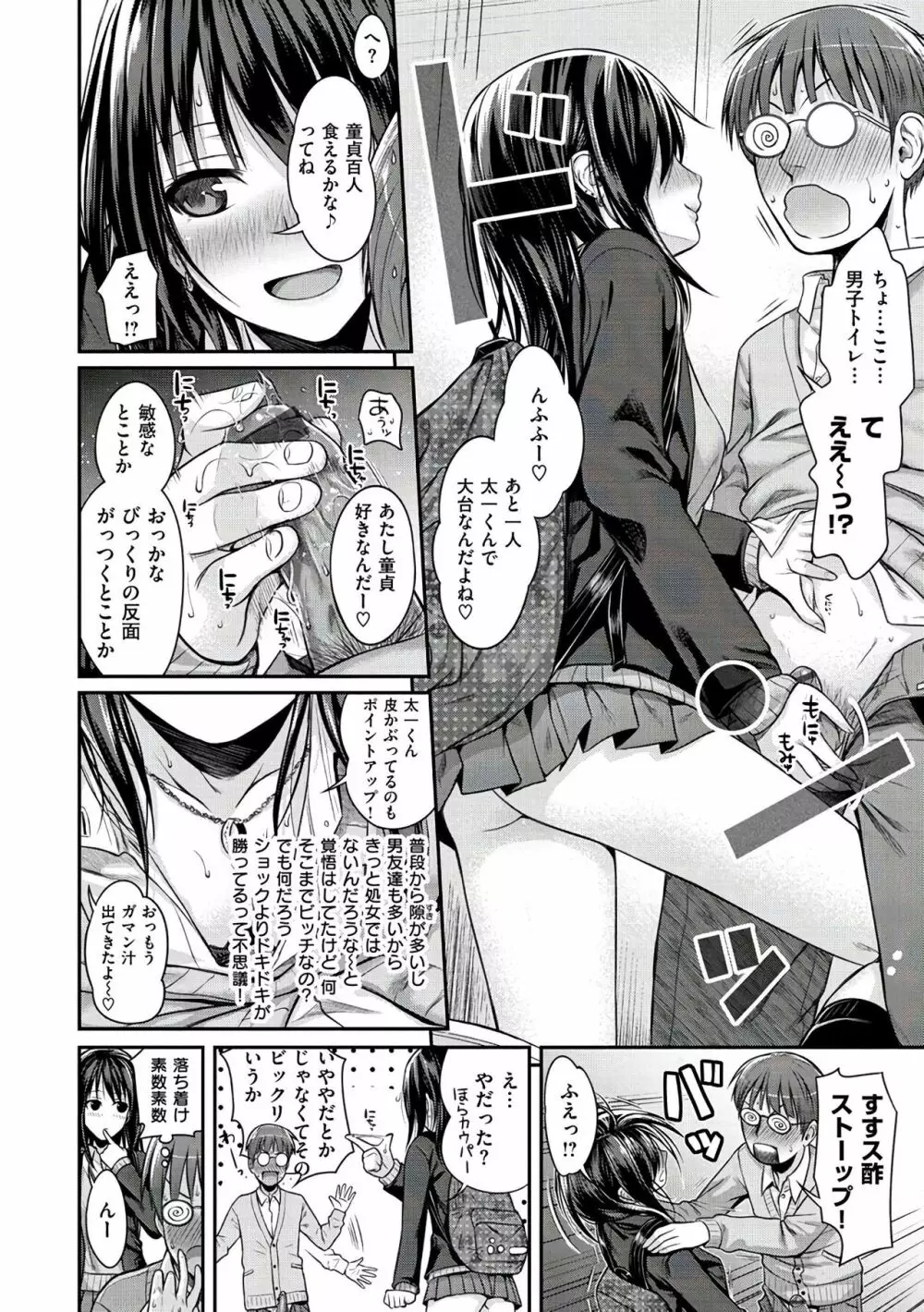 プロトタイプ マドモアゼル Page.56