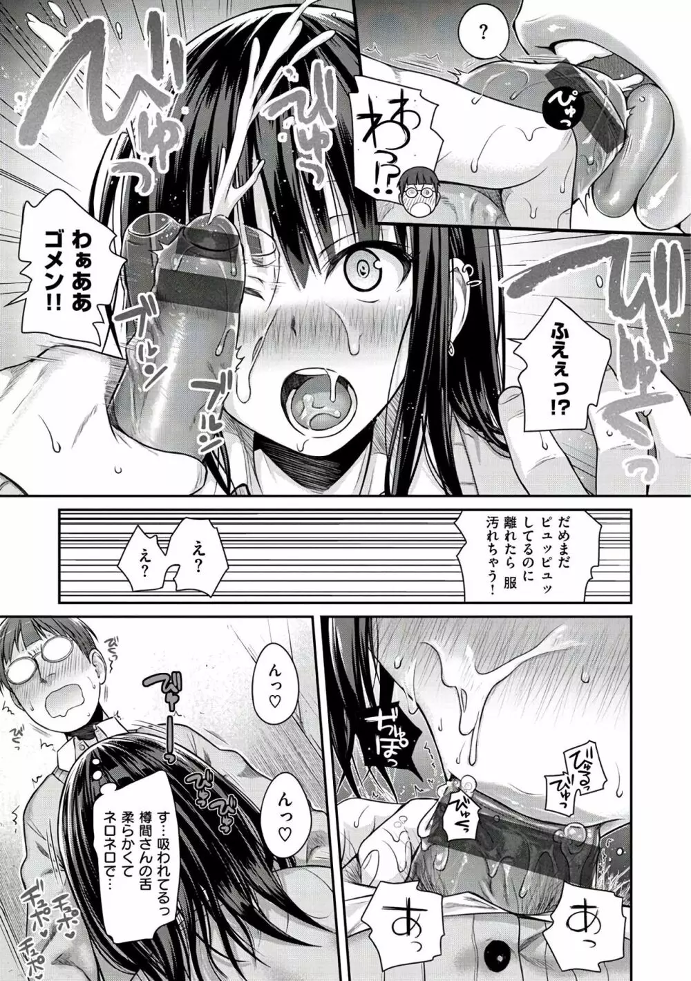 プロトタイプ マドモアゼル Page.59