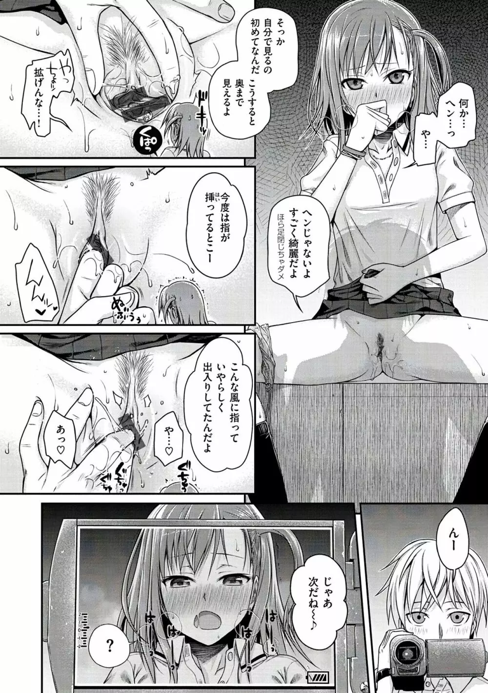 プロトタイプ マドモアゼル Page.80