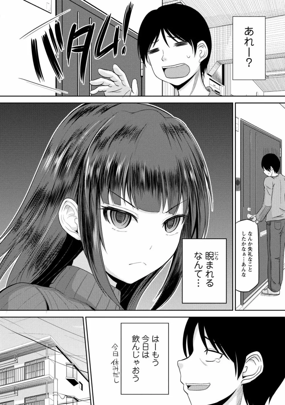 私にマワして♥裏回覧板 Page.10