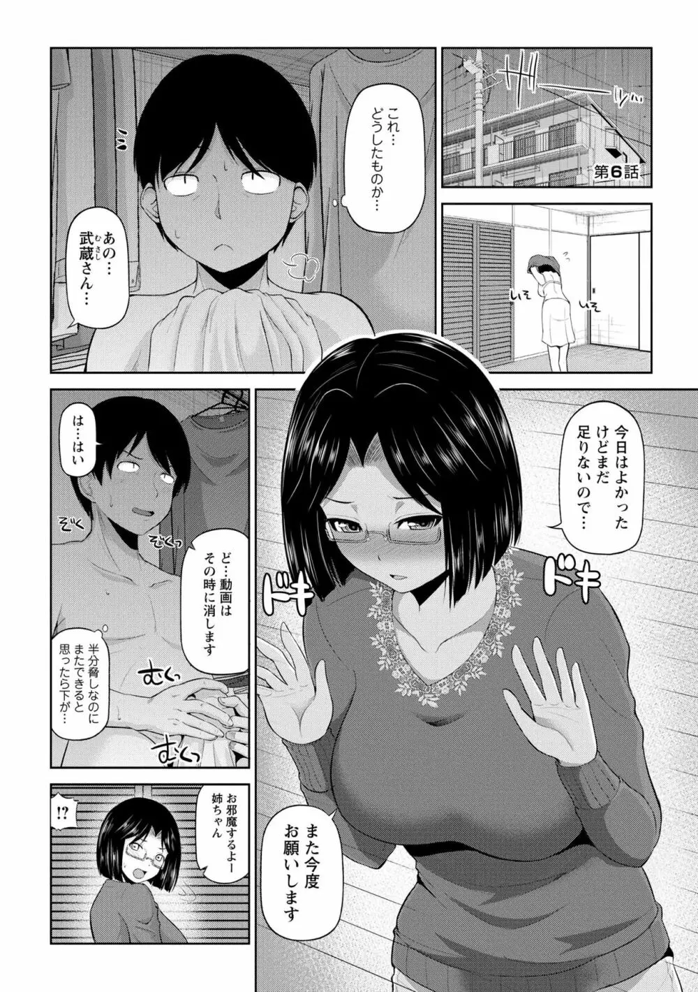 私にマワして♥裏回覧板 Page.101