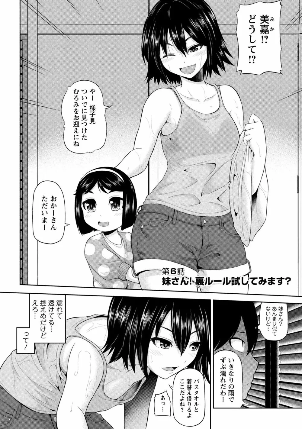 私にマワして♥裏回覧板 Page.102