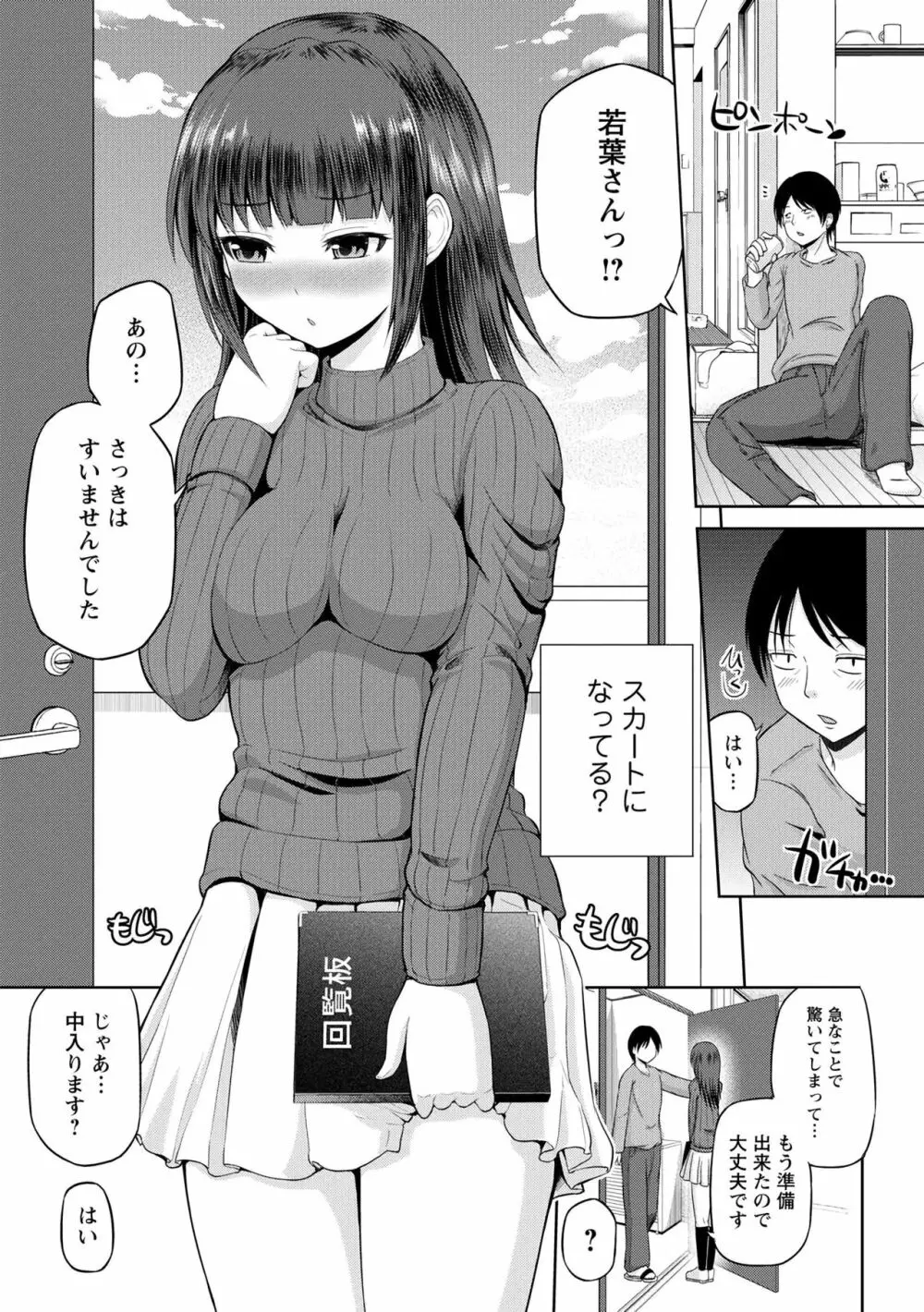 私にマワして♥裏回覧板 Page.11