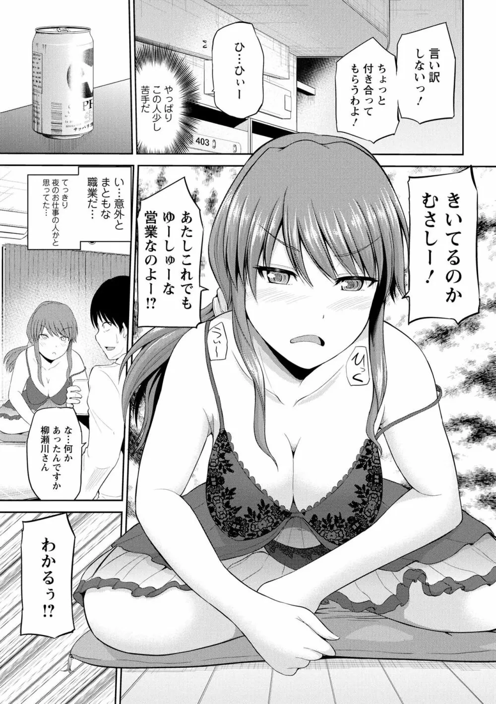 私にマワして♥裏回覧板 Page.121