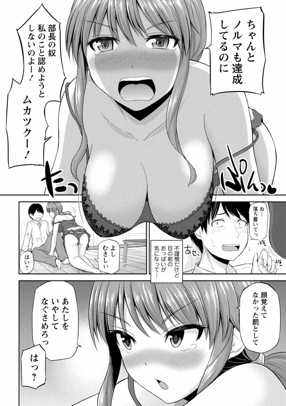 私にマワして♥裏回覧板 Page.122